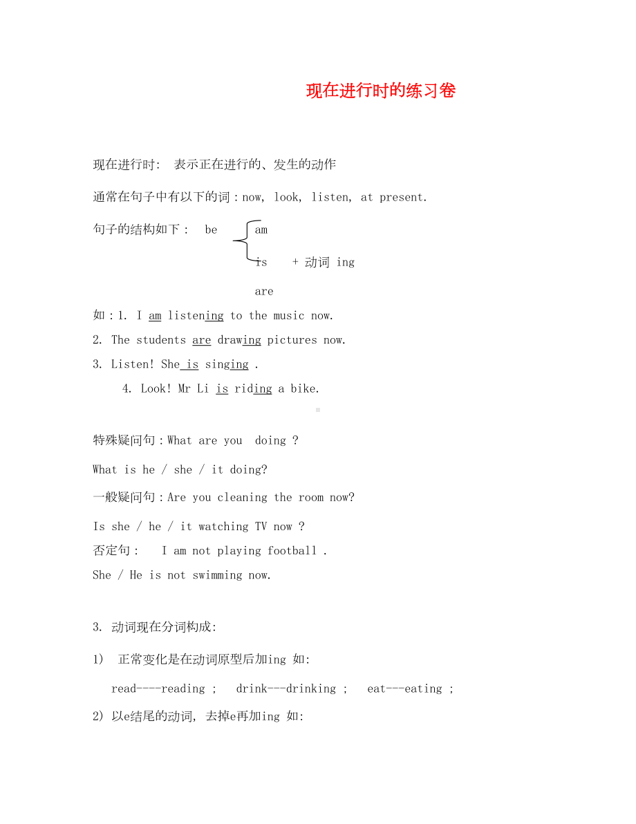 六年级英语现在进行时测试题(通用)(DOC 4页).doc_第1页