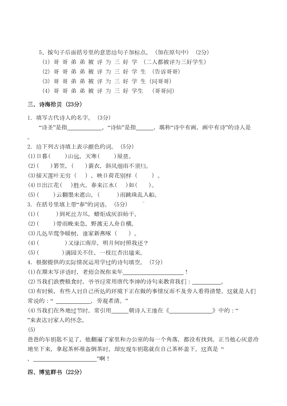 小学六年级语文综合知识竞赛试题含答案(DOC 12页).doc_第2页