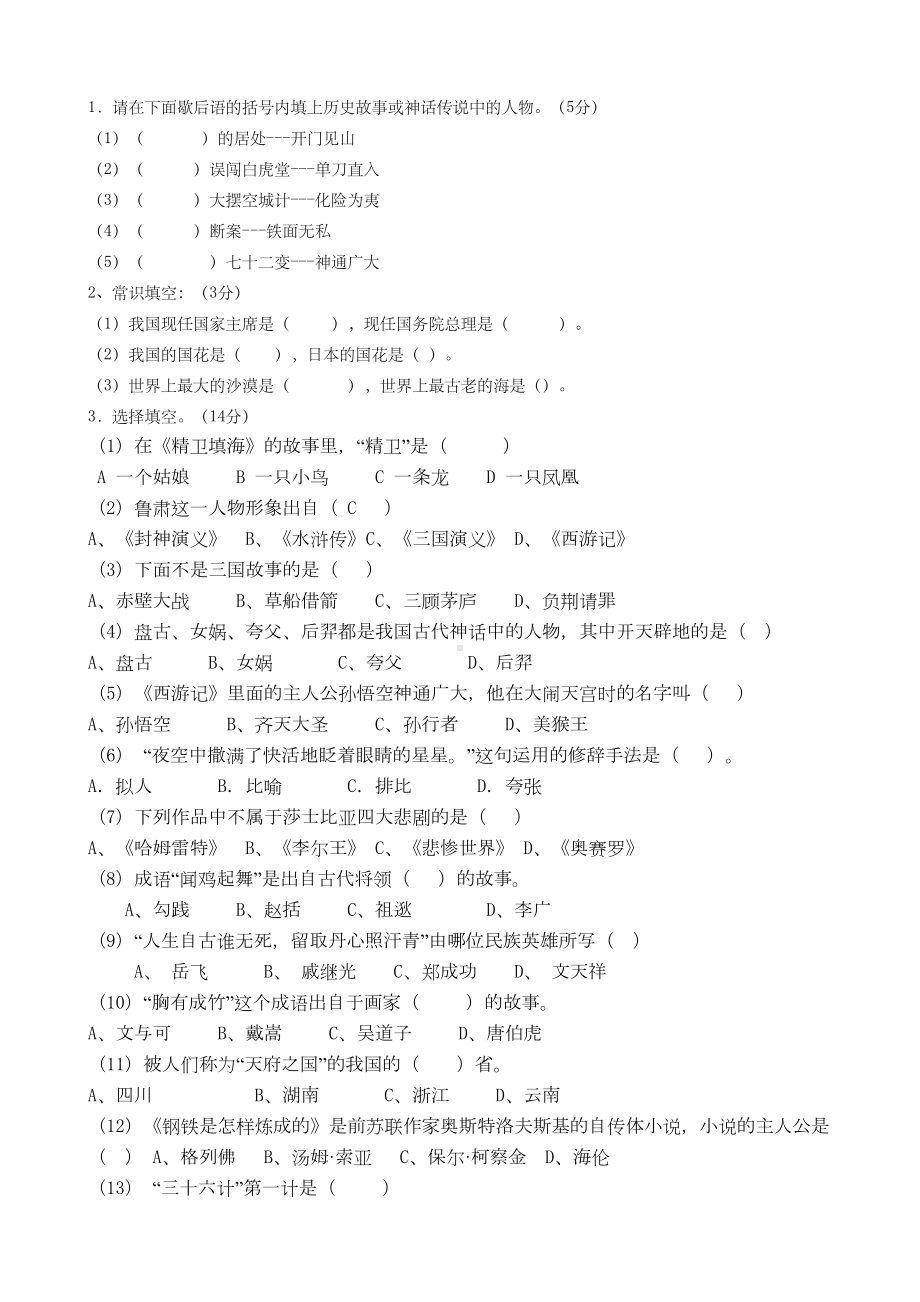 小学六年级语文综合知识竞赛试题含答案(DOC 12页).doc_第3页