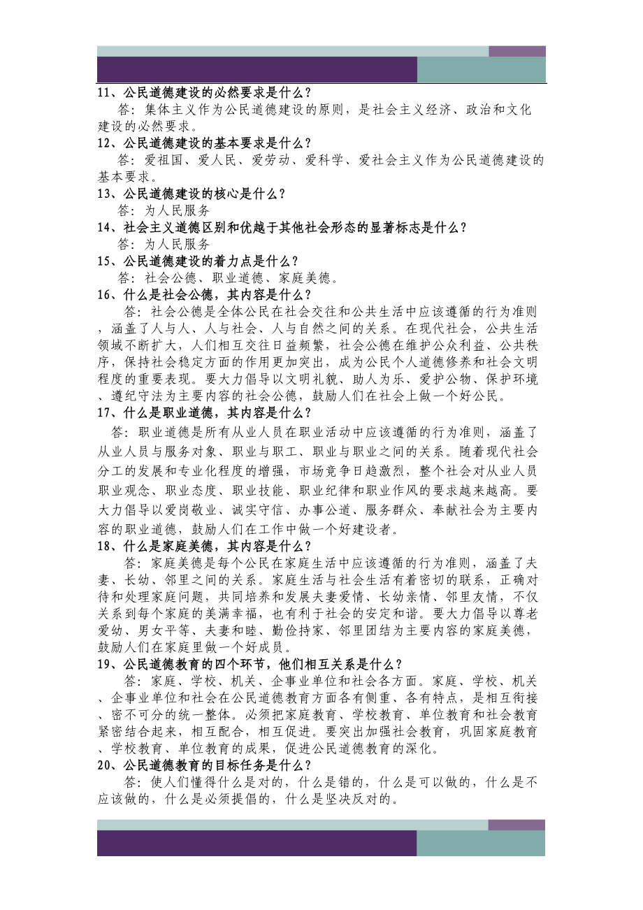 公民道德建设实施纲要考试题附答案(DOC 4页).doc_第2页