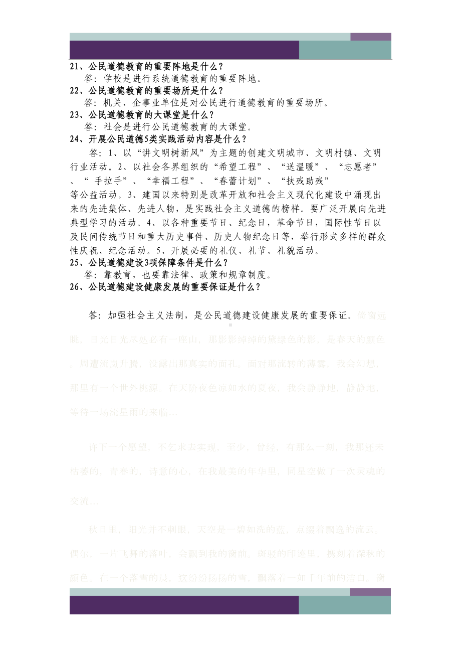 公民道德建设实施纲要考试题附答案(DOC 4页).doc_第3页