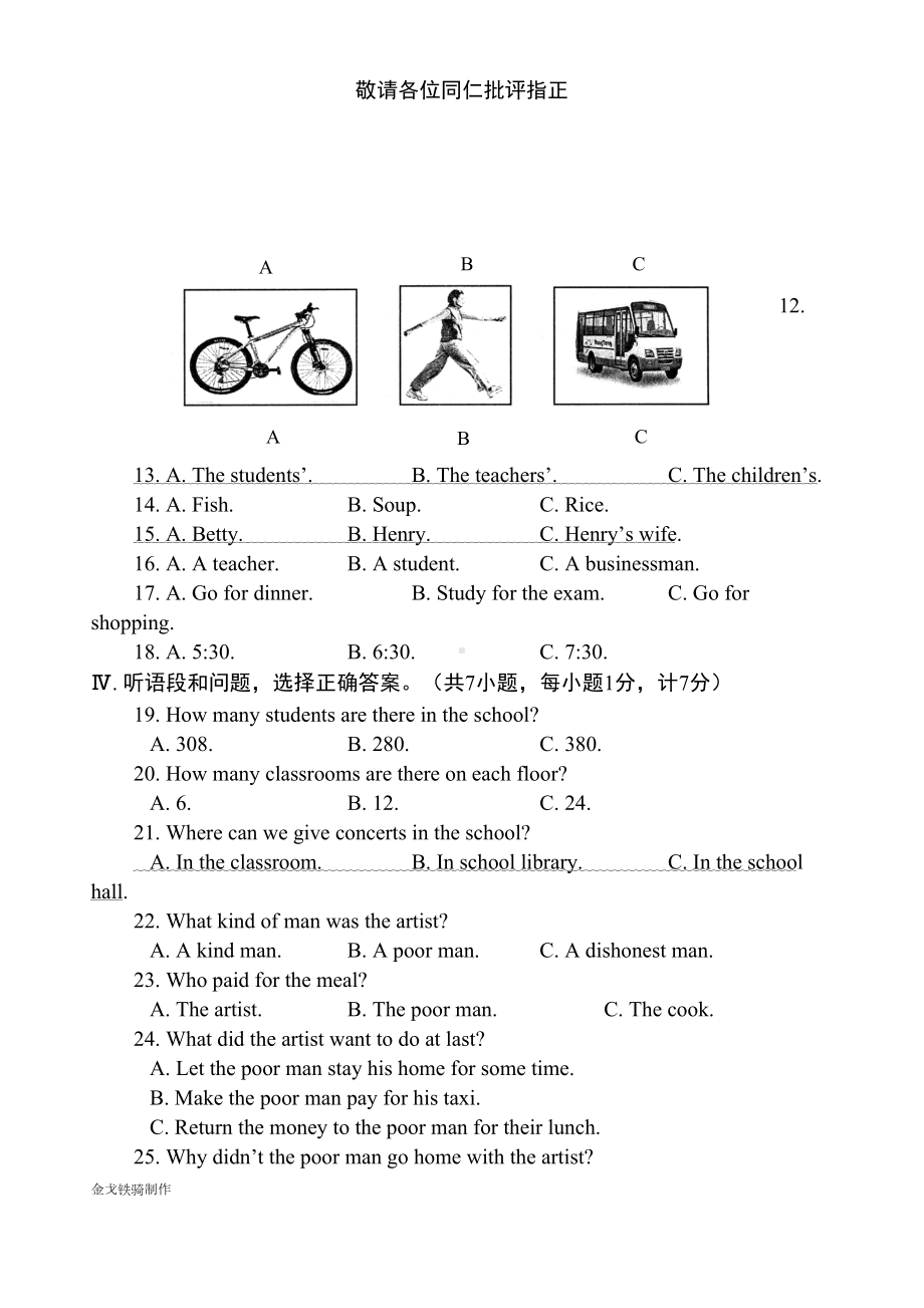 冀教版九年级期末考试英语试卷(DOC 12页).docx_第2页