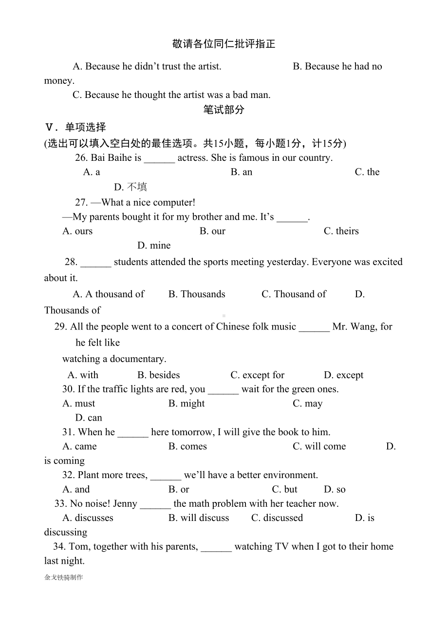 冀教版九年级期末考试英语试卷(DOC 12页).docx_第3页