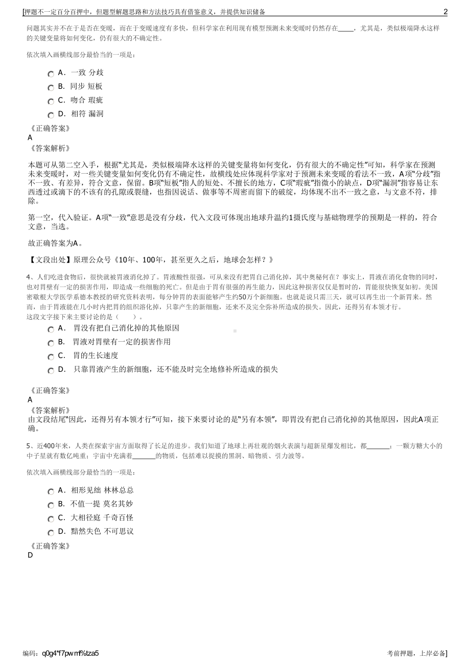 2023年广西杏林医疗投资有限公司招聘笔试冲刺题（带答案解析）.pdf_第2页