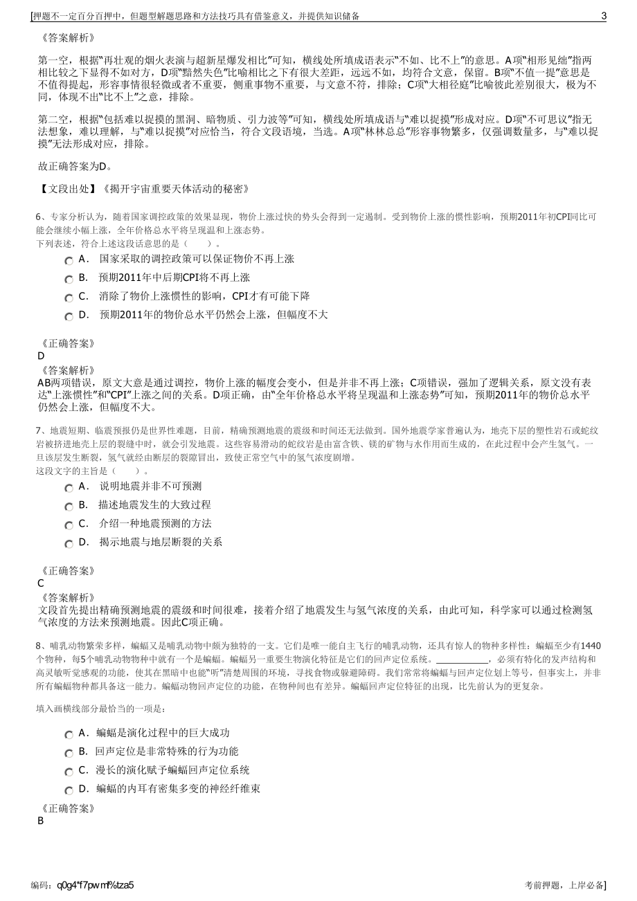 2023年广西杏林医疗投资有限公司招聘笔试冲刺题（带答案解析）.pdf_第3页