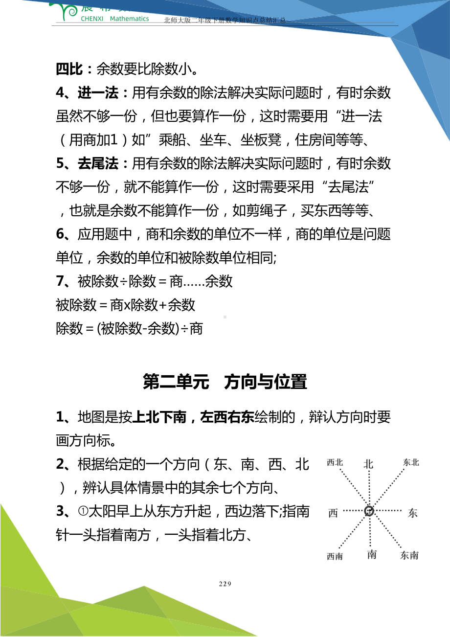 北师大版二年级下册数学知识点总结汇总(DOC 9页).docx_第2页