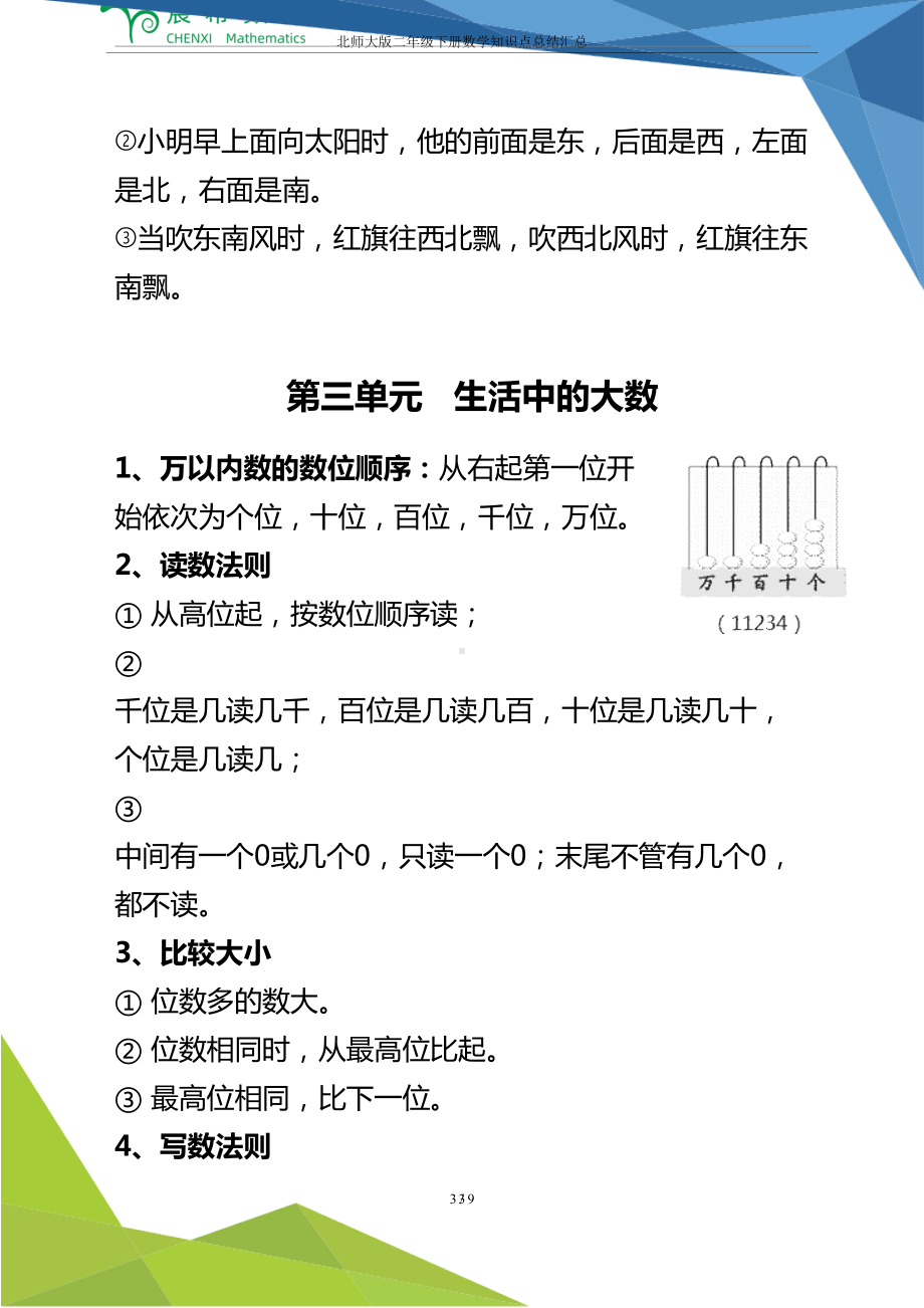 北师大版二年级下册数学知识点总结汇总(DOC 9页).docx_第3页