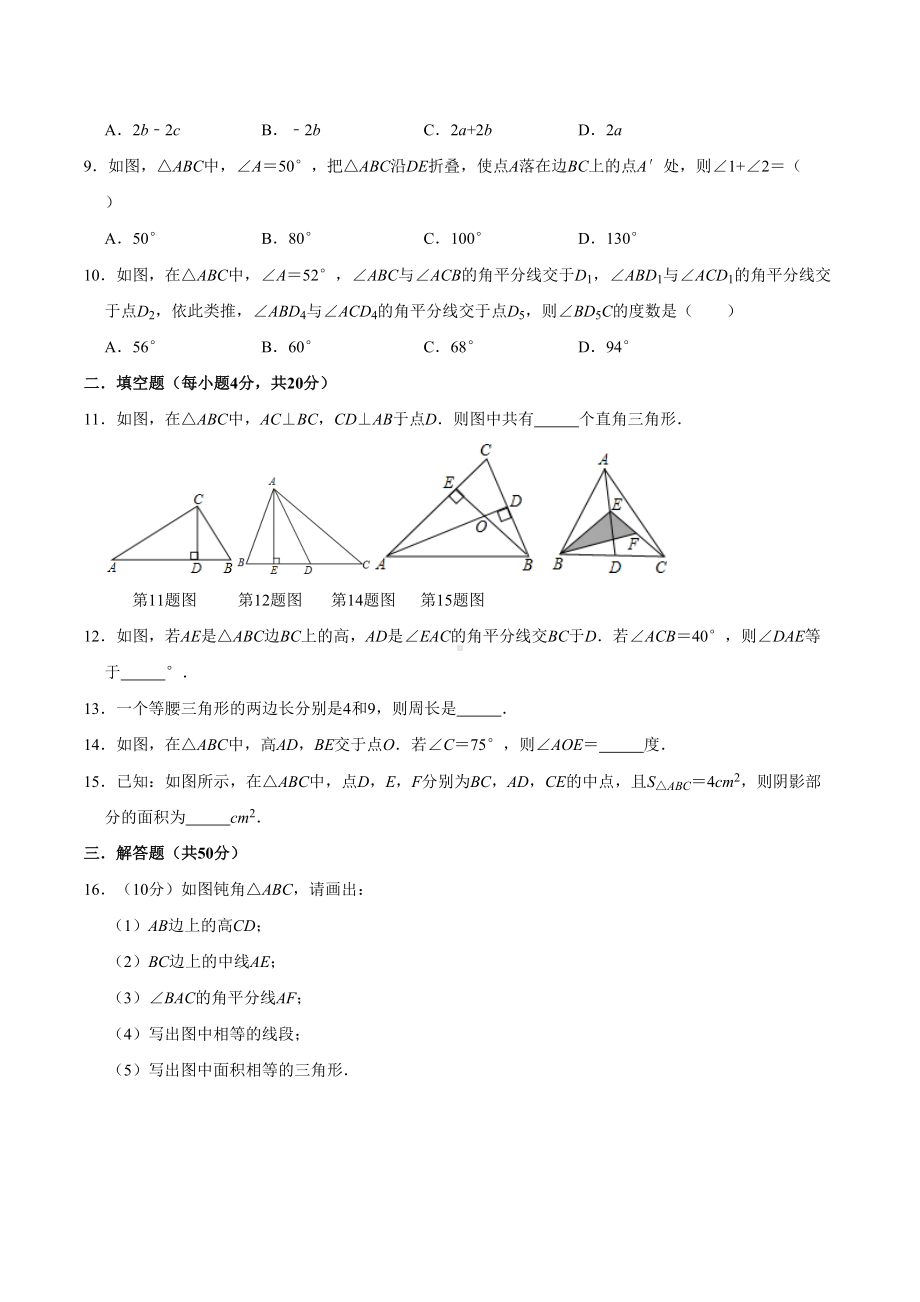 北师大版七年级数学下册第四章三角形第一节认识三角形同步练习试题(无答案)(DOC 4页).docx_第2页