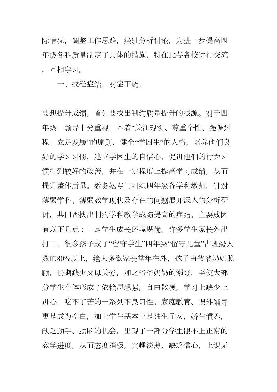 小学提升薄弱学科整体质量具体实施方案(DOC 8页).docx_第2页