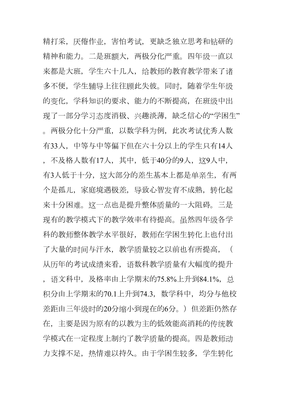 小学提升薄弱学科整体质量具体实施方案(DOC 8页).docx_第3页