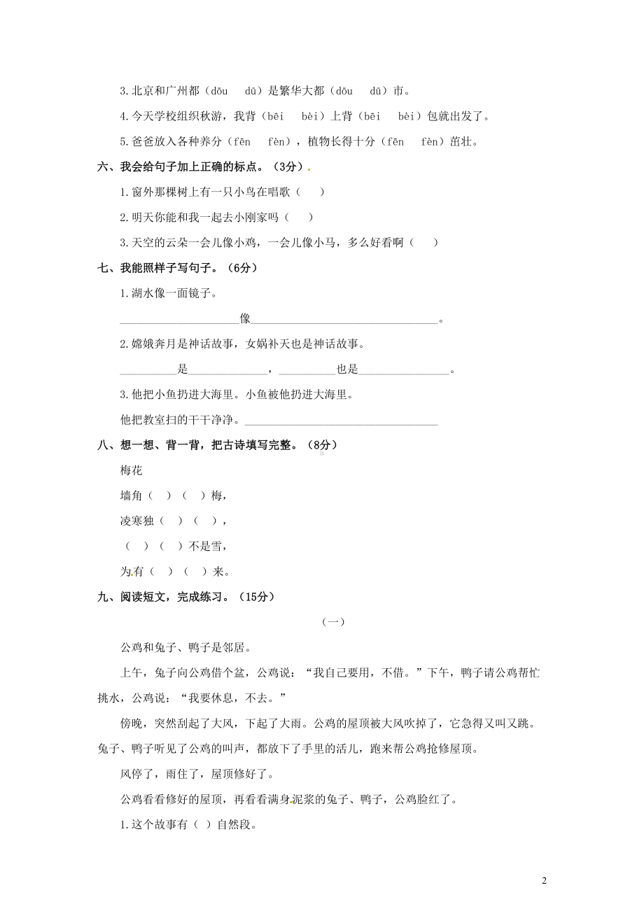 学年二年级语文上学期期末测试卷-北京版(DOC 7页).doc_第2页