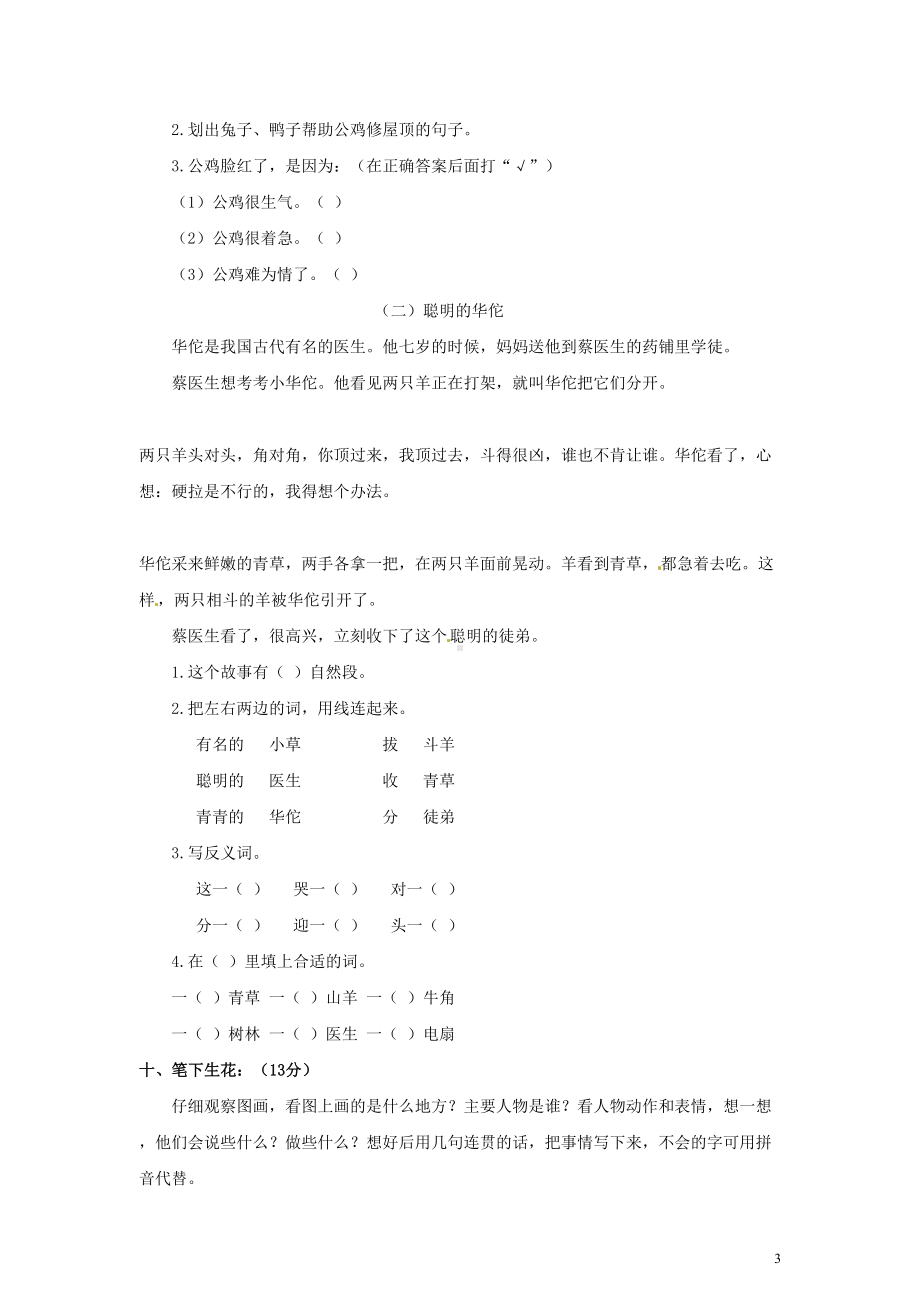 学年二年级语文上学期期末测试卷-北京版(DOC 7页).doc_第3页