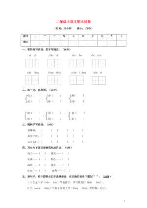 学年二年级语文上学期期末测试卷-北京版(DOC 7页).doc