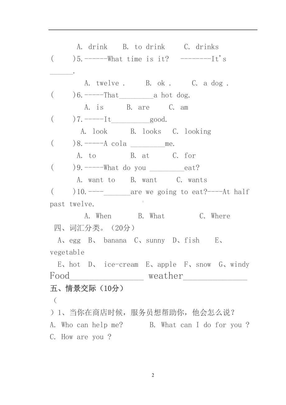 外研版英语六年级下册单元测试卷(DOC 14页).doc_第2页