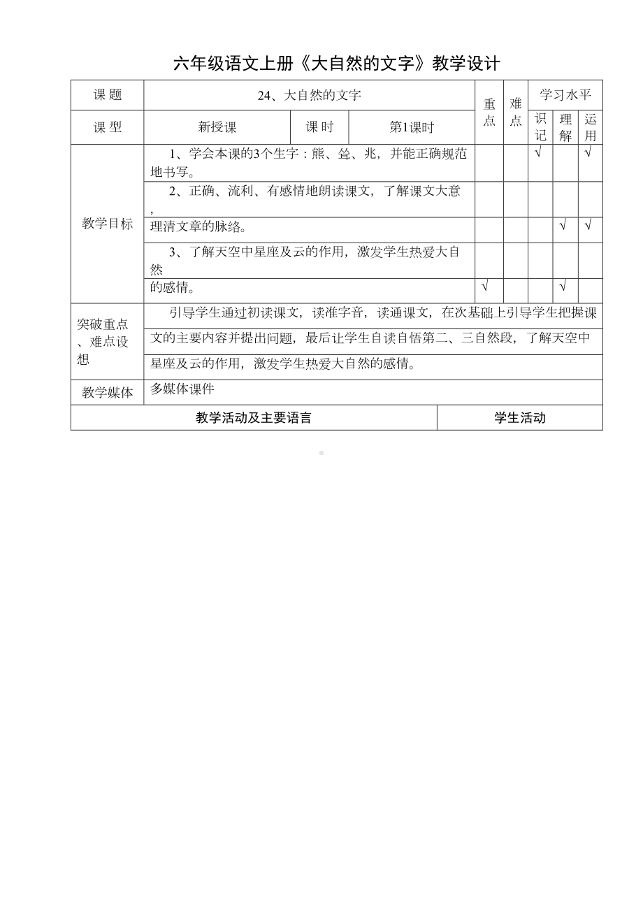 各科渗透环境教育优秀教案(DOC 20页).doc_第1页