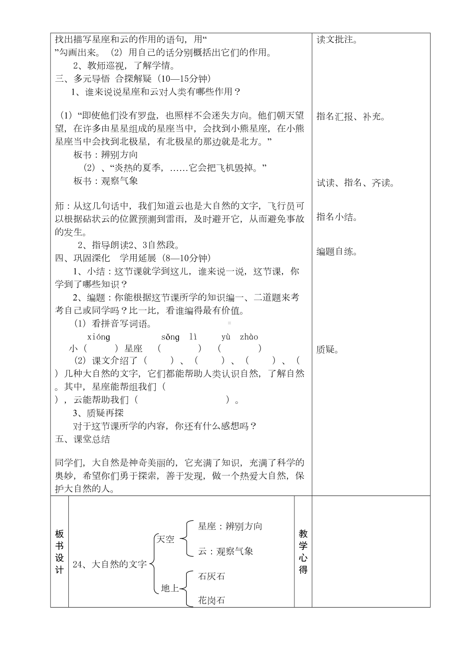 各科渗透环境教育优秀教案(DOC 20页).doc_第3页