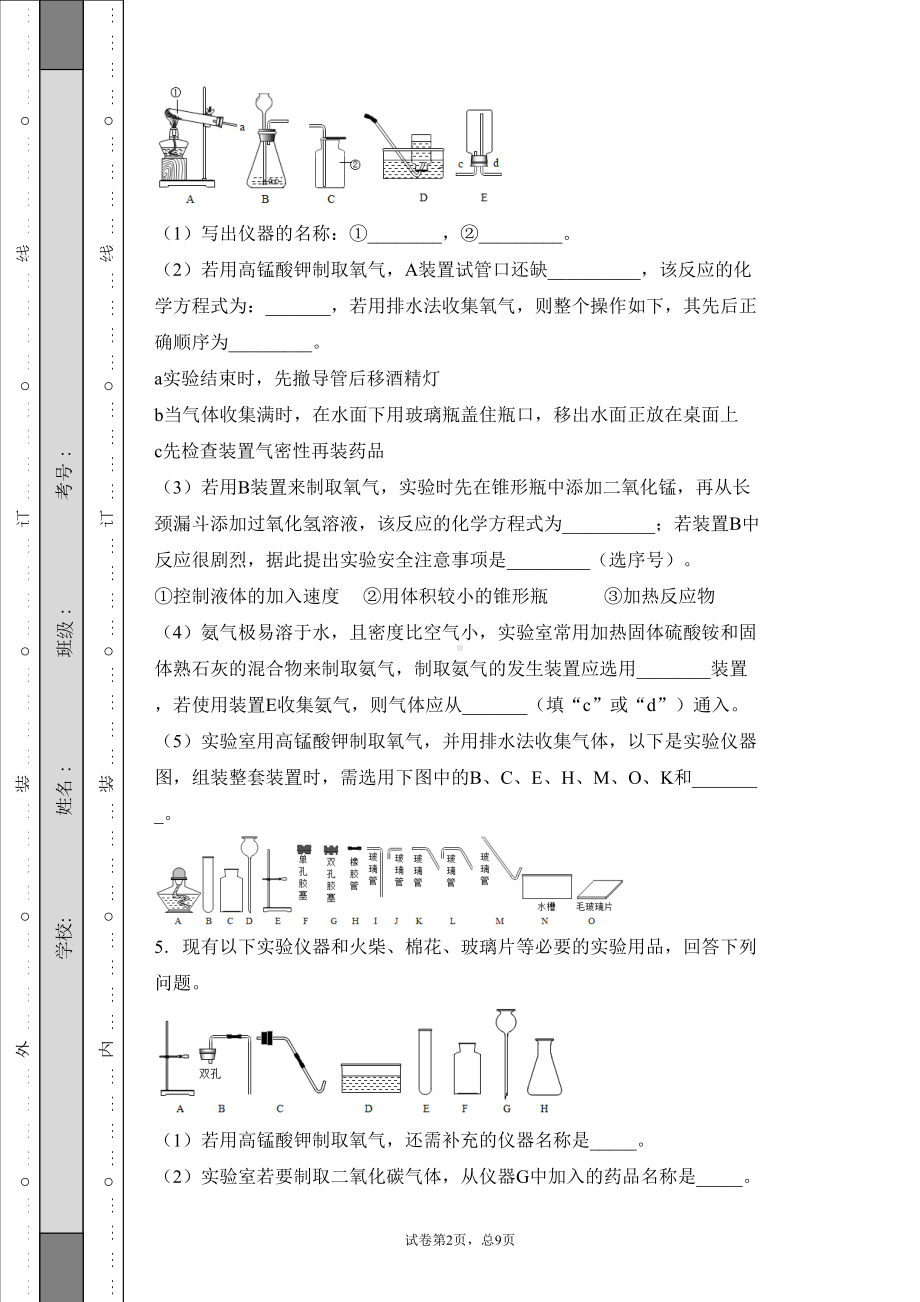 初三化学第六单元经典实验探究题汇总(DOC 9页).docx_第2页