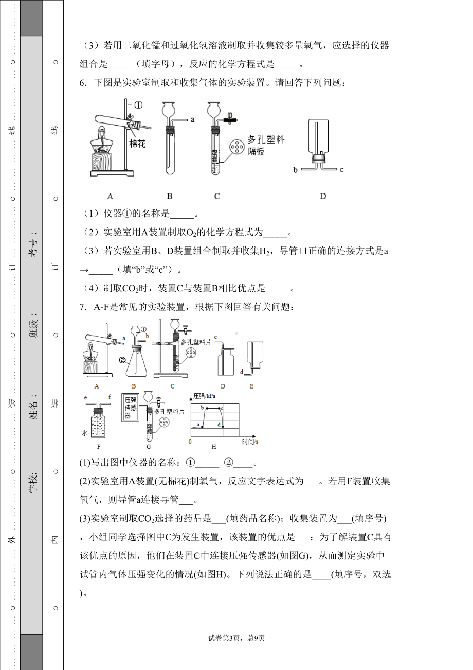 初三化学第六单元经典实验探究题汇总(DOC 9页).docx_第3页