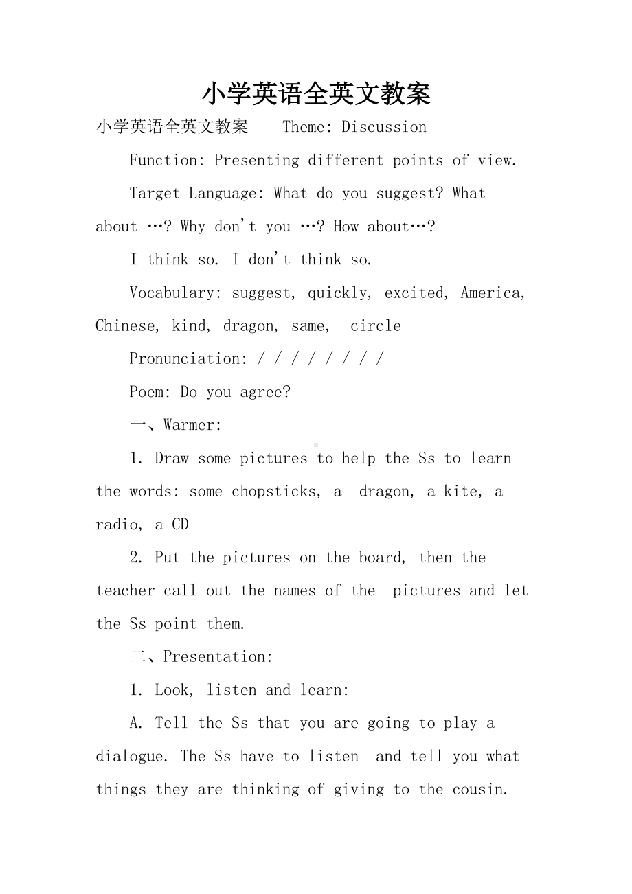 小学英语全英文教案(DOC 9页).doc_第1页