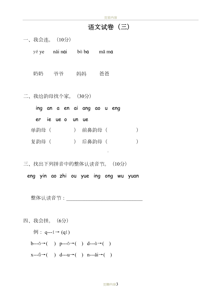 学前班语文试卷汇总30套(DOC 66页).doc_第3页