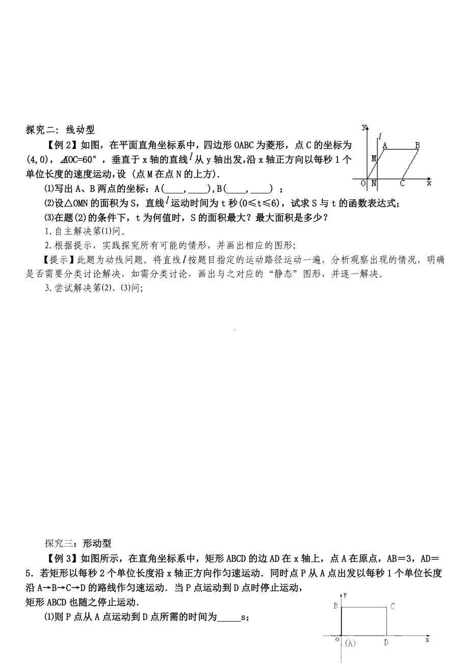 因运动产生的图形面积问题（B5）.doc_第2页