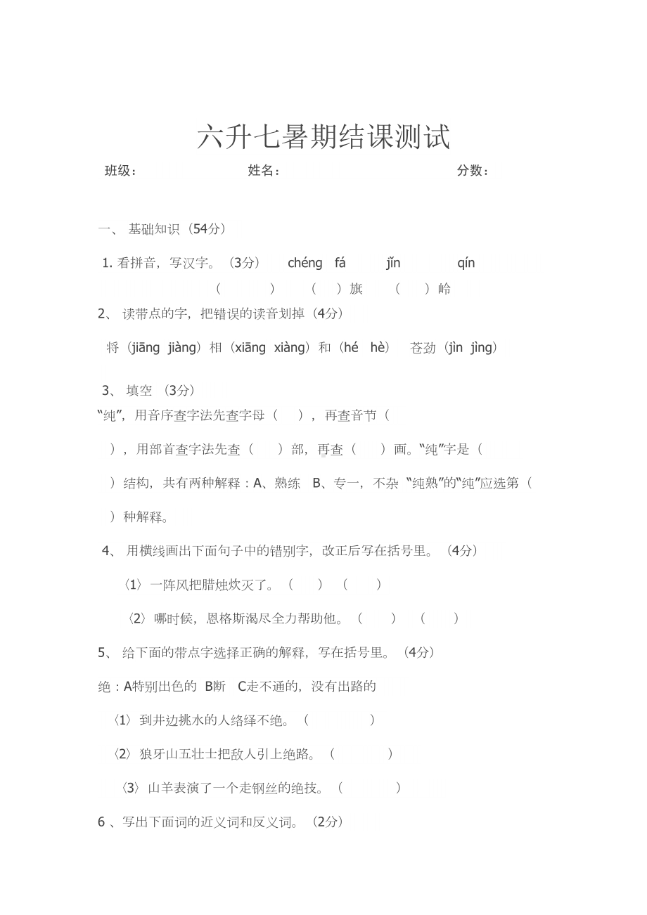 小学六升七语文练习题(DOC 4页).doc_第1页