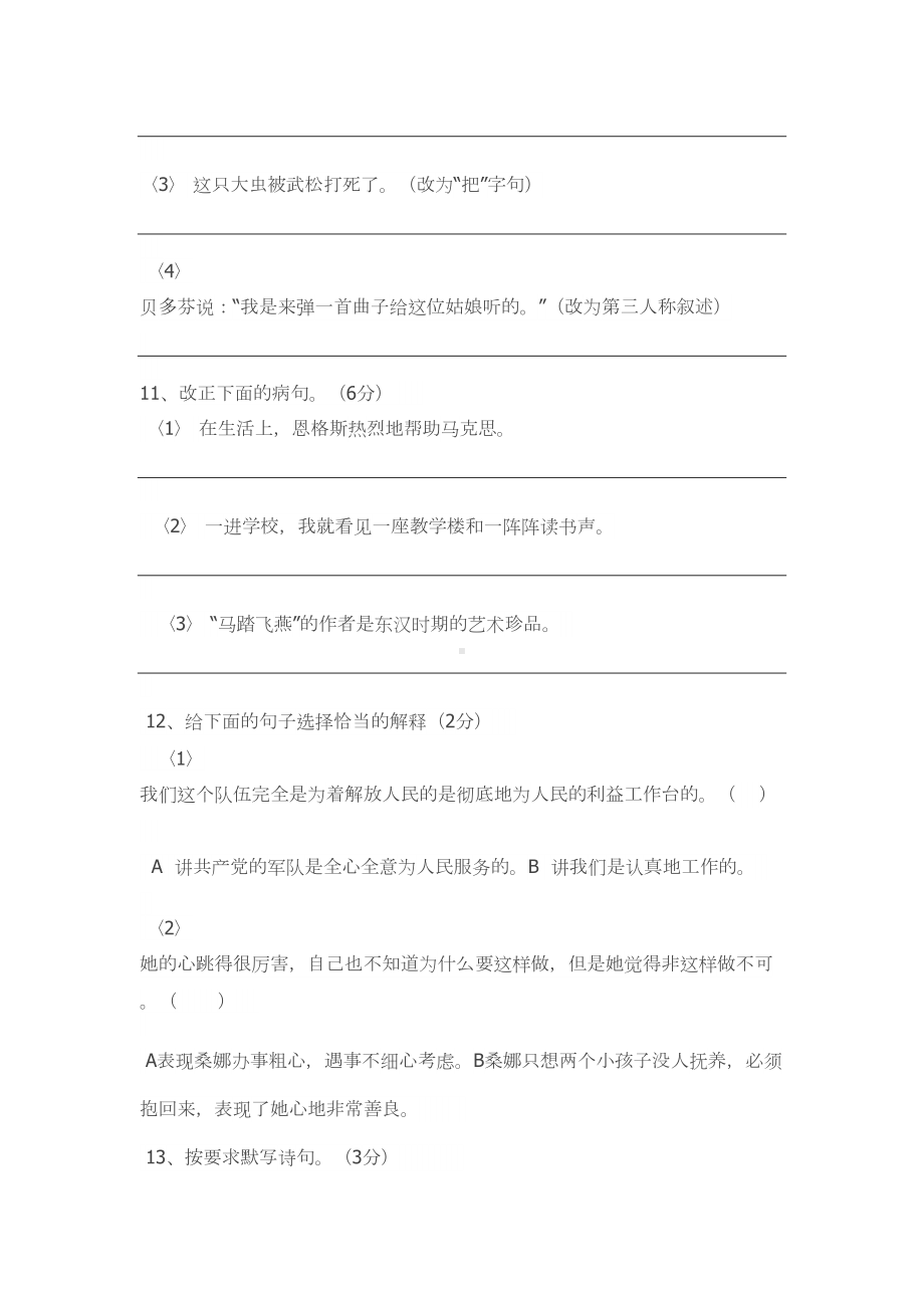 小学六升七语文练习题(DOC 4页).doc_第3页