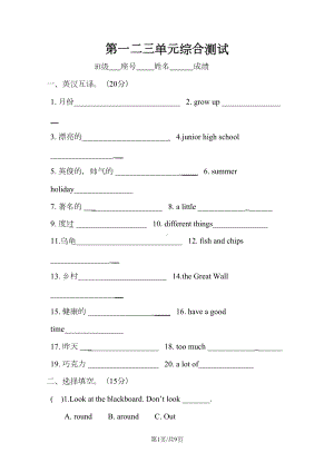 六年级上册英语试题一二三单元测试--沪教牛津版(DOC 9页).doc