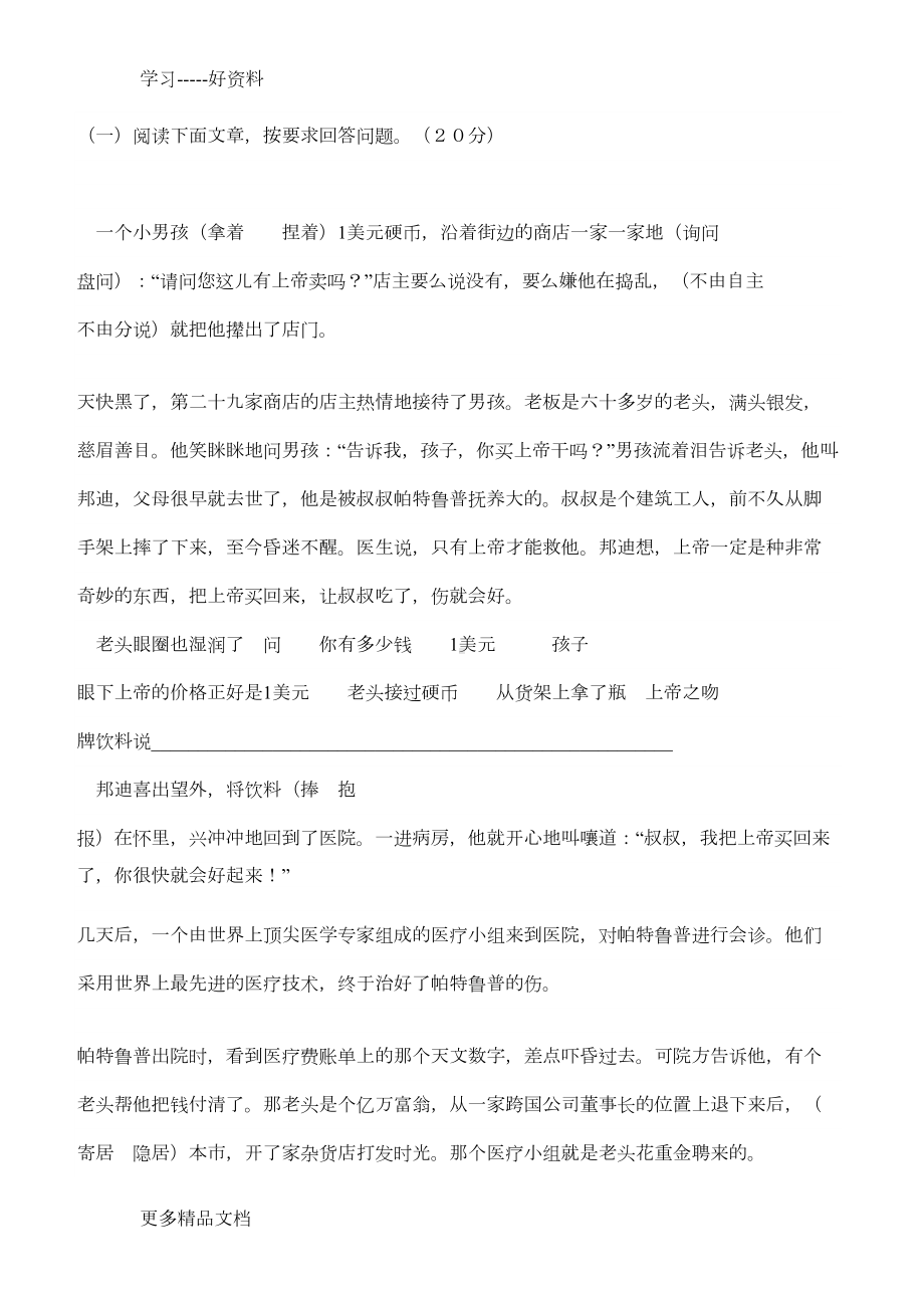 小升初阅读精选18篇和答案汇编(DOC 24页).doc_第1页