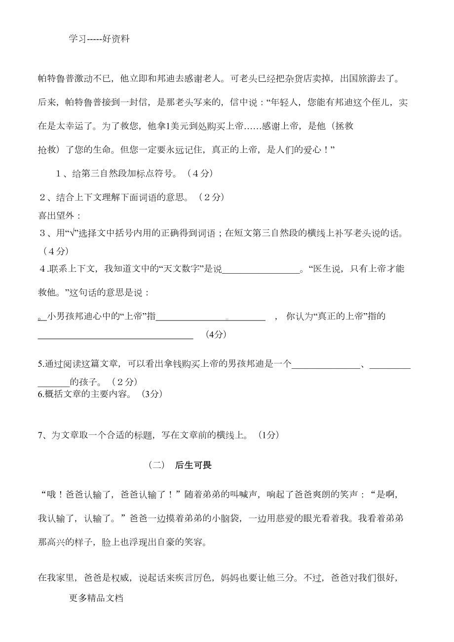 小升初阅读精选18篇和答案汇编(DOC 24页).doc_第2页