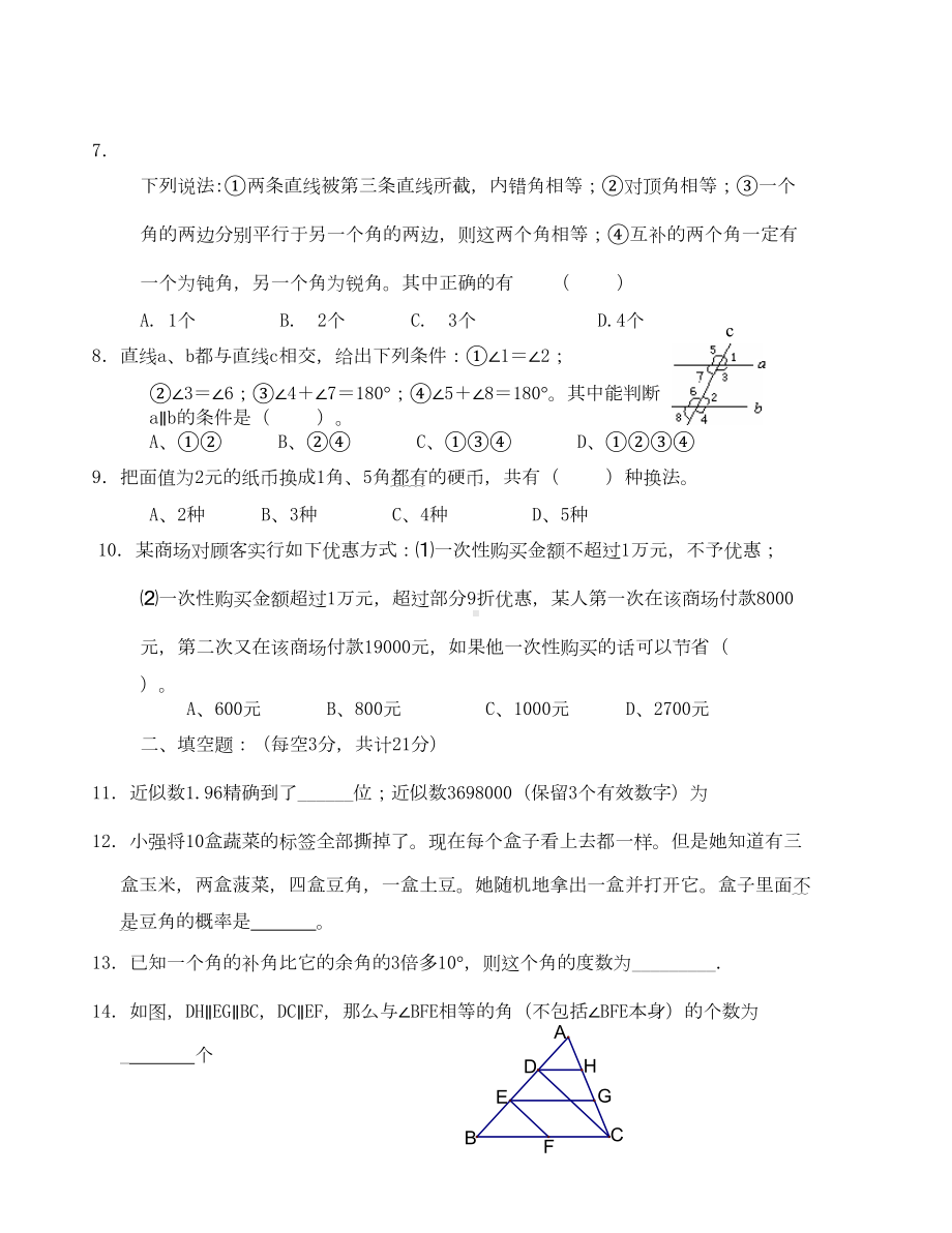 北师大七年级下册数学期中试卷(DOC 5页).doc_第2页