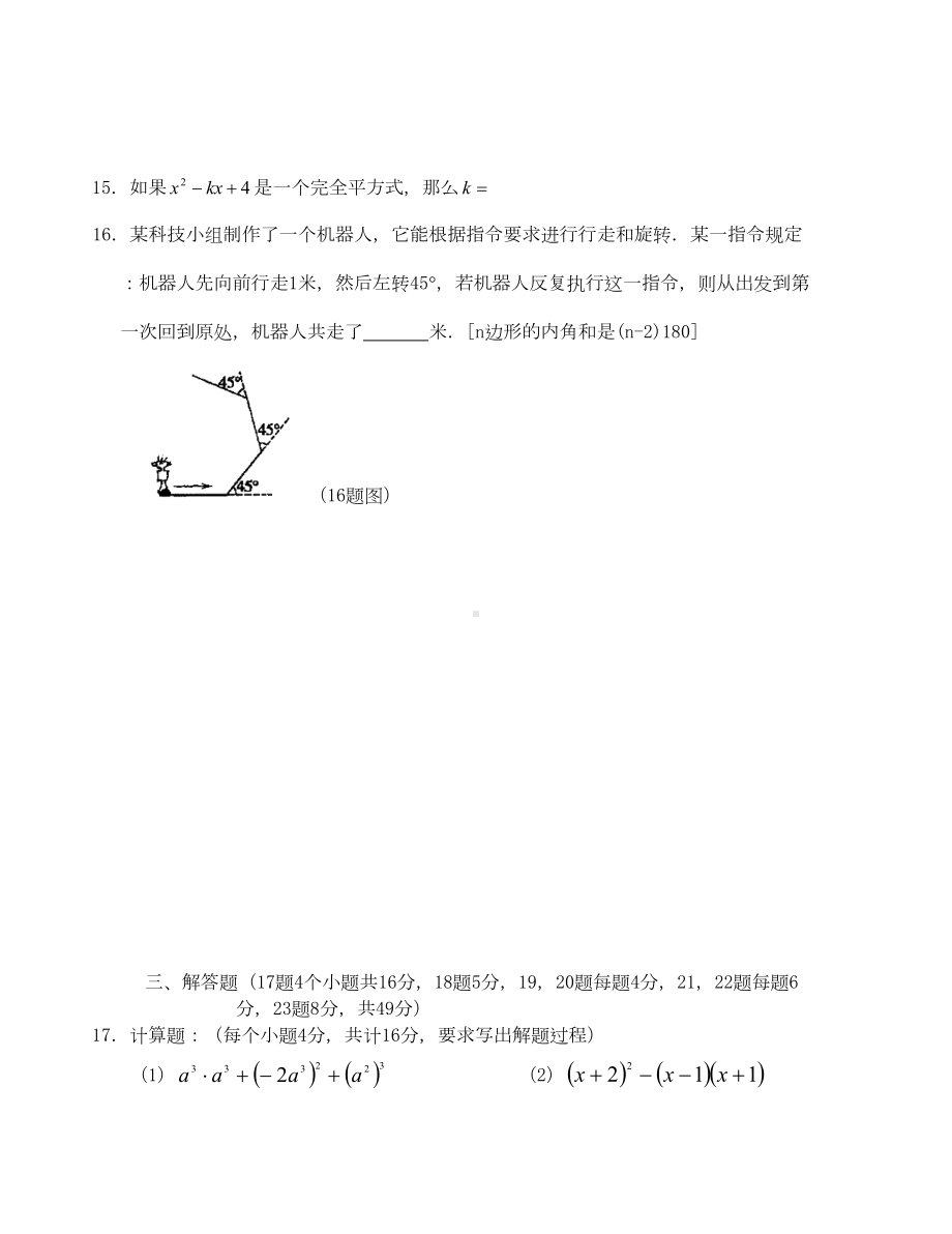 北师大七年级下册数学期中试卷(DOC 5页).doc_第3页