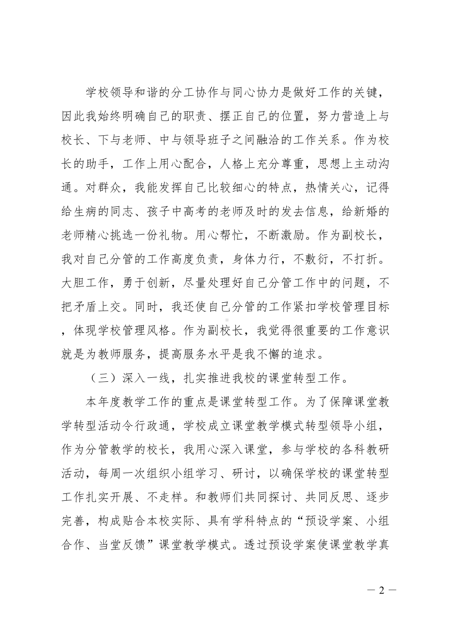 小学副校长个人述职报告范文(DOC 14页).doc_第2页