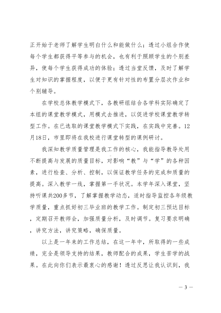 小学副校长个人述职报告范文(DOC 14页).doc_第3页