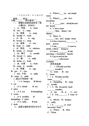 冀教版三年级英语下册第三单元测试卷(DOC 4页).docx