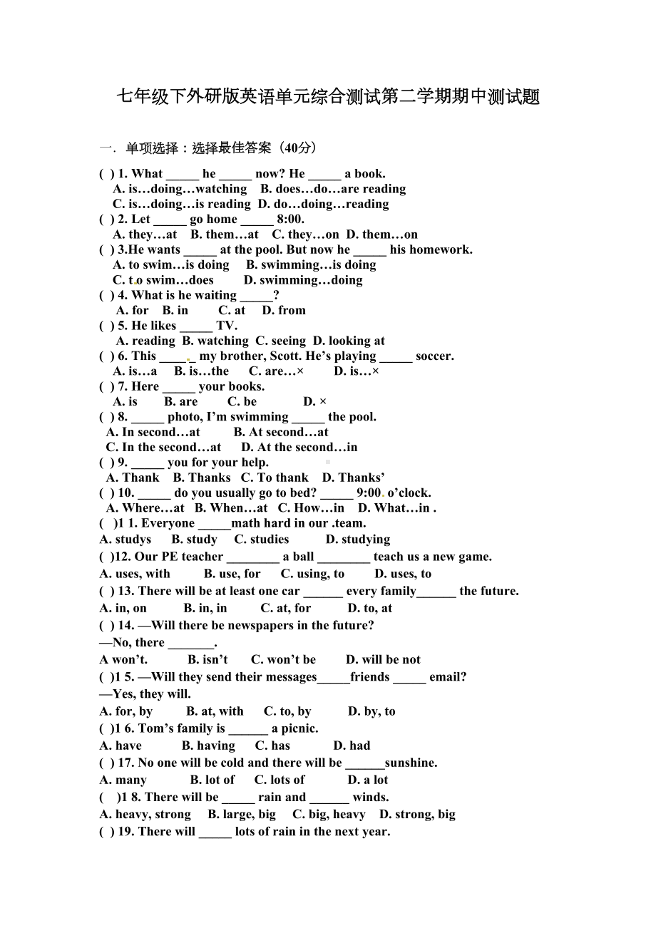 外研社七年级下英语期中测试卷(DOC 7页).docx_第1页