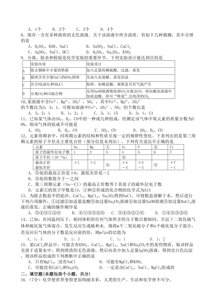 初三化学自主招生试题(DOC 10页).doc_第2页