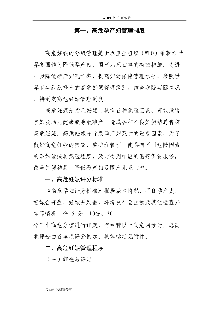 危重孕产妇救治中心基本工作制度汇编(DOC 51页).doc_第2页