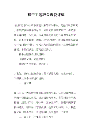 初中主题班会课说课稿(DOC 8页).docx