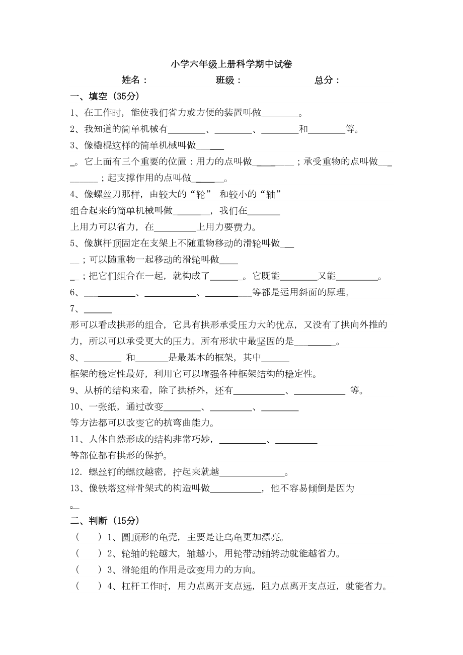 小学六年级上册科学期中测试卷(DOC 5页).doc_第1页