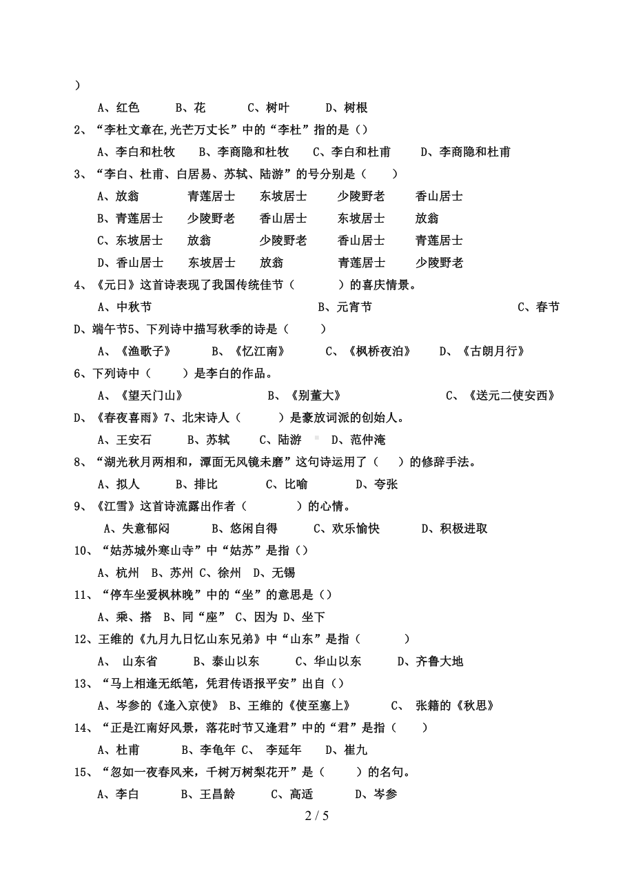 六年级古诗词竞赛试题(DOC 5页).doc_第2页