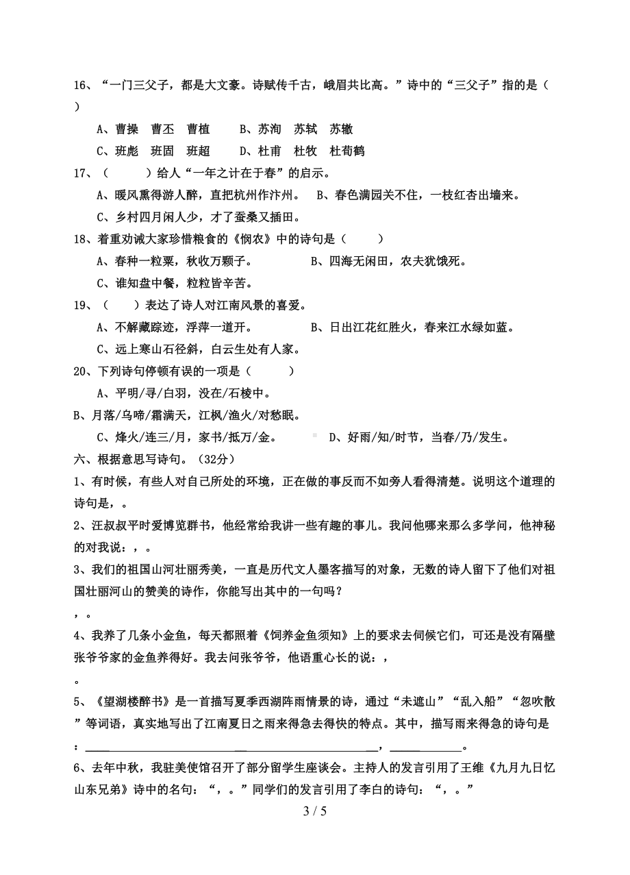 六年级古诗词竞赛试题(DOC 5页).doc_第3页