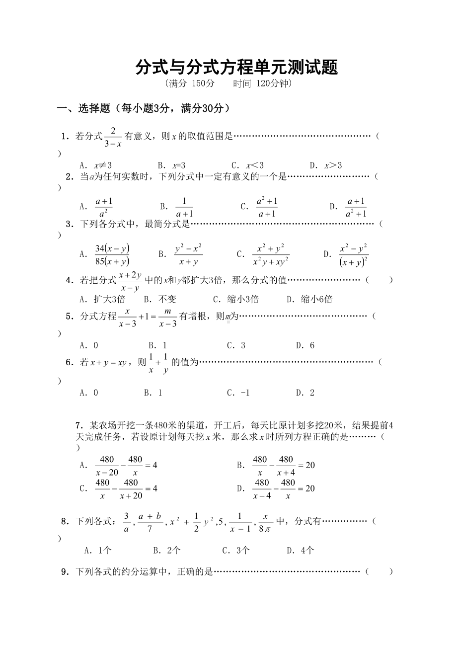 分式与分式方程单元测试题(DOC 4页).doc_第1页