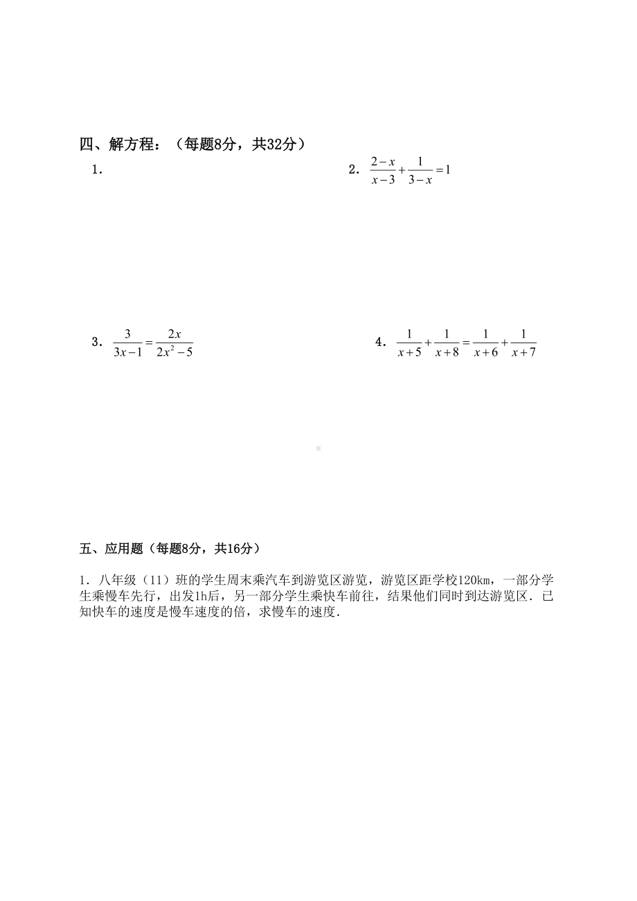 分式与分式方程单元测试题(DOC 4页).doc_第3页