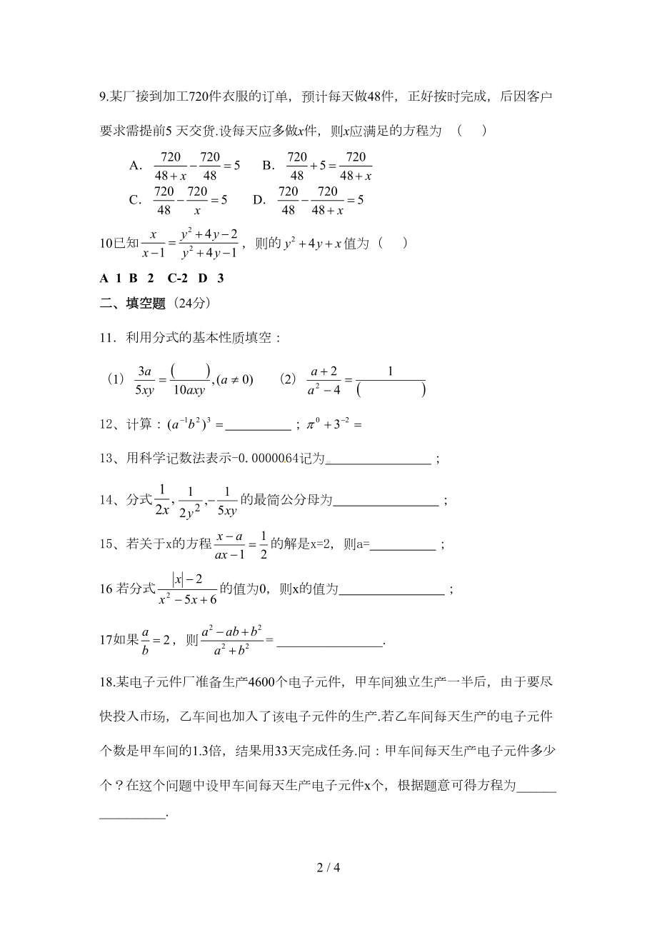 分式测试题(湘教版)(DOC 4页).docx_第2页