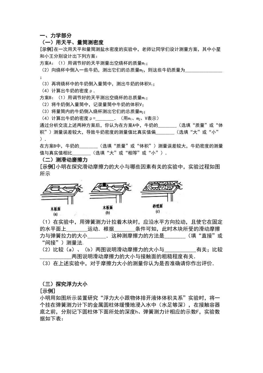 初中物理实验题全部汇总(DOC 31页).doc_第1页