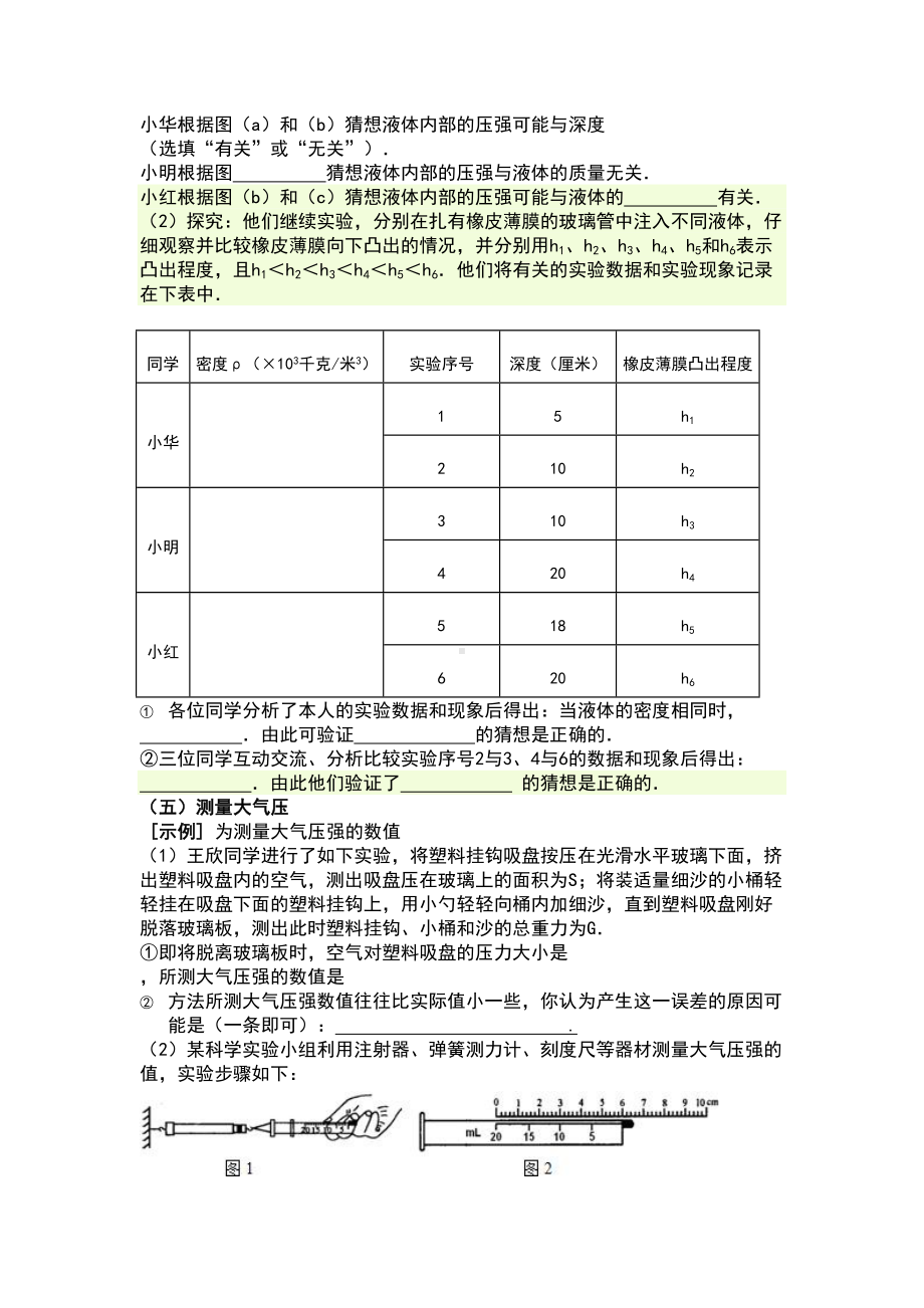 初中物理实验题全部汇总(DOC 31页).doc_第3页