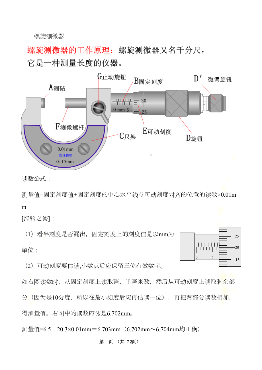 千分尺和游标卡尺练习题(DOC 6页).doc_第2页