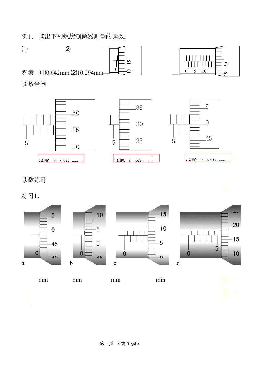 千分尺和游标卡尺练习题(DOC 6页).doc_第3页