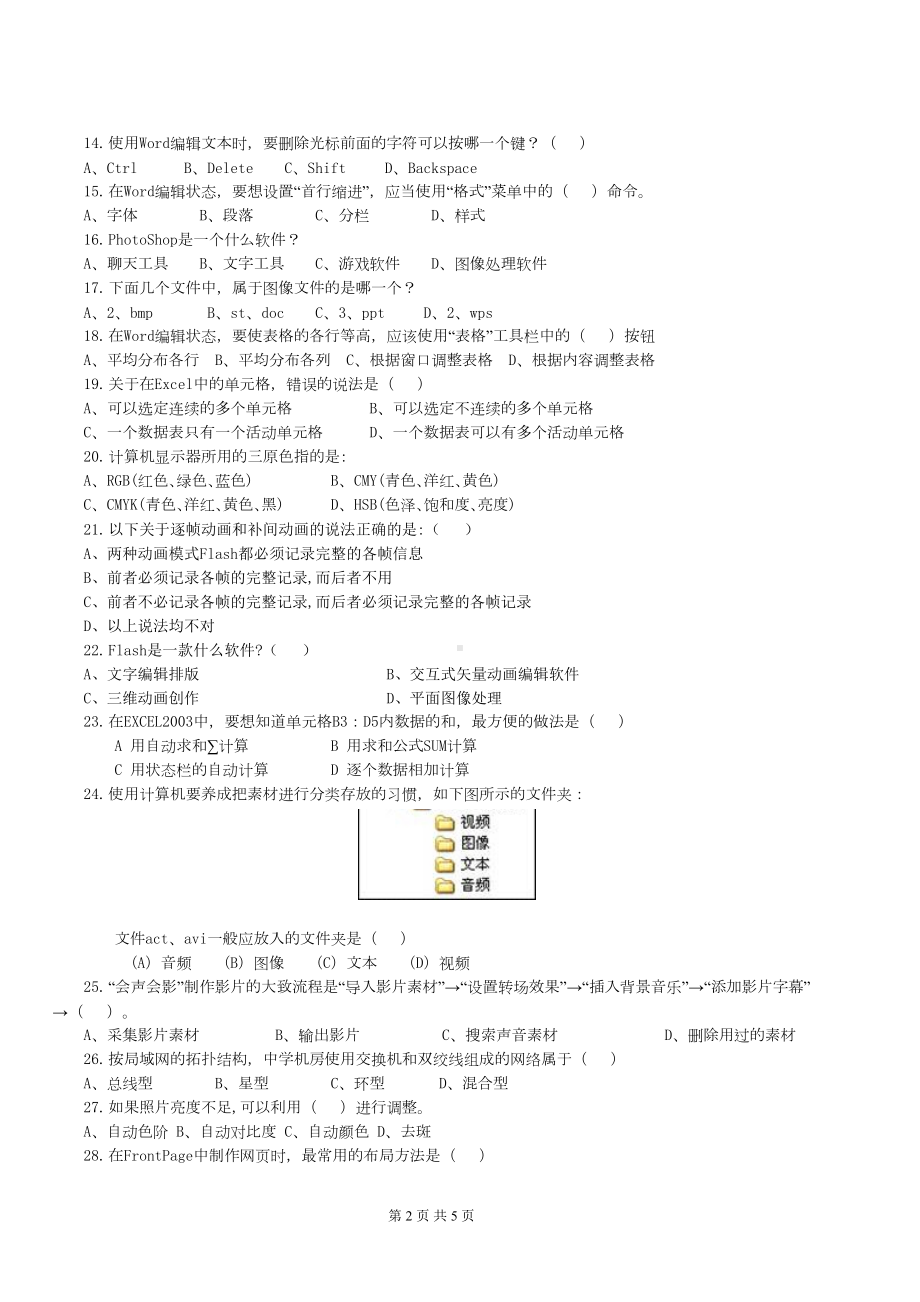 初中信息技术教师业务考试试卷1(DOC 6页).doc_第2页